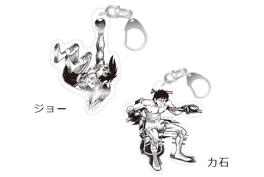 あしたのジョー展 商品情報