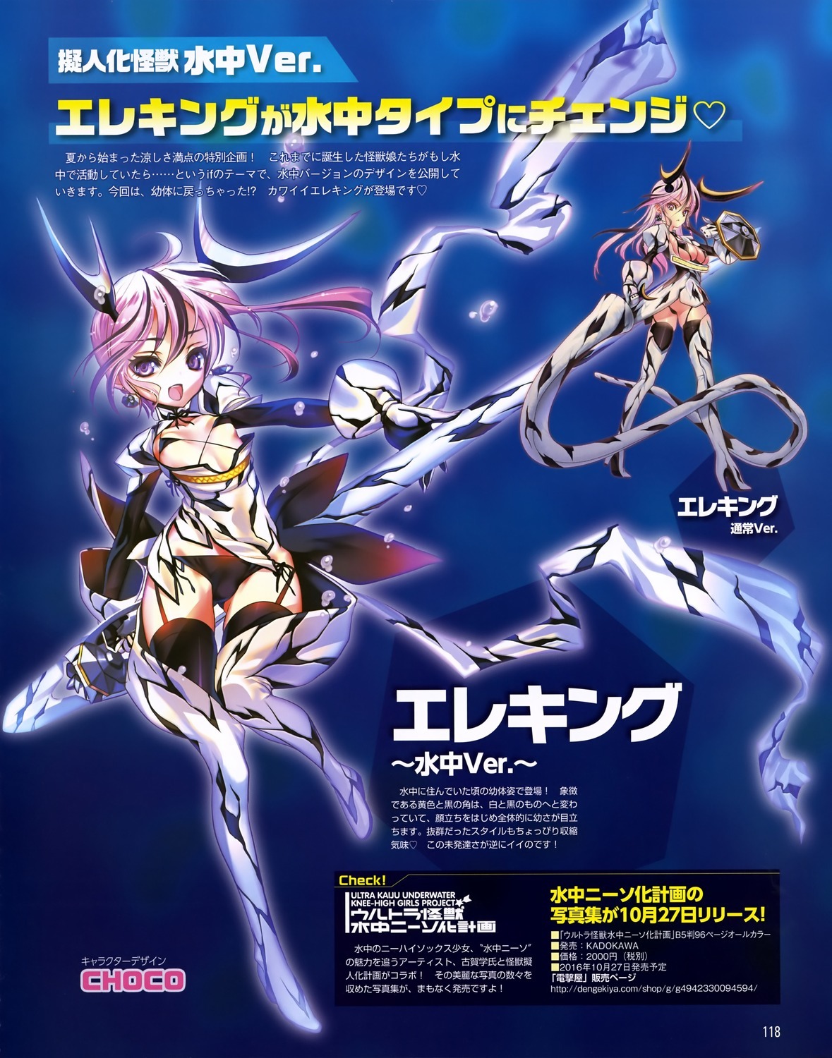 choco ultra kaijuu gijinka keikaku ass bikini heels horns stockings swimsuits thighhighs