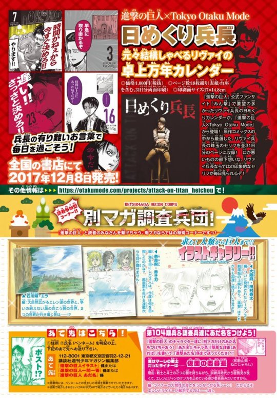 Isayama’s Monthly Q&A on Bessatsu Shonen Magazine January Issue