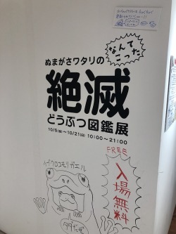 over-sleep:  吉祥寺パルコの絶滅どうぶつ図鑑展、落書きだらけで最高だった。（