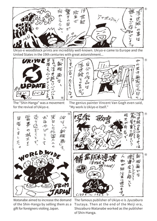 Comic[The Shin-hanga revival]I drew  of comic explained by the octpus man, about the “Shin-hanga&quo