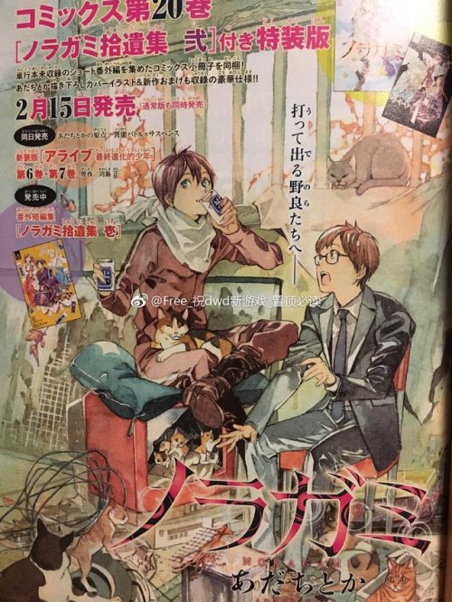 noragami-ru-manga:New color page!!