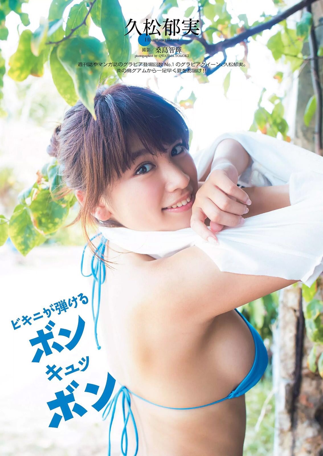 kiritanimireilove:  久松郁実