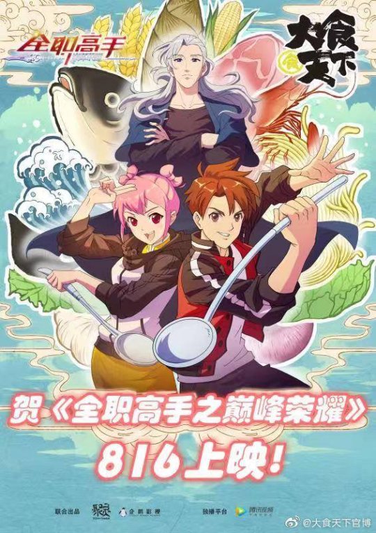 EKEL Anime Quanzhi Gaoshou Specials Movie Poster Painting Canvas