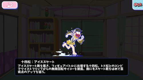 matsunothings: Game: Hesokuri Wars Name: Jyushimatsu: Ice Skater Character: Jyushimatsu Matsuno Set: