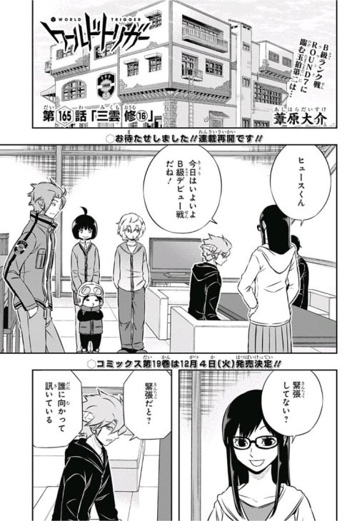 ちっぽけな僕ら World Trigger Ch165 Mikumo Osamu 16 Translation