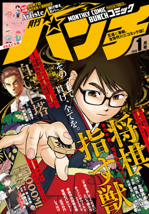 The January 2019 issue of Monthly Comic Bunch is now on sale in Japan! GANGSTA. is again absent from