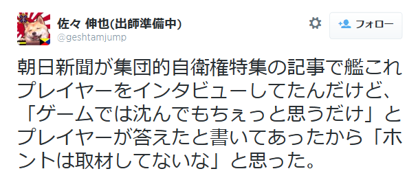 highlandvalley:  Twitter / geshtamjump: 朝日新聞が集団的自衛権特集の記事で艦これプレイヤーをインタビ