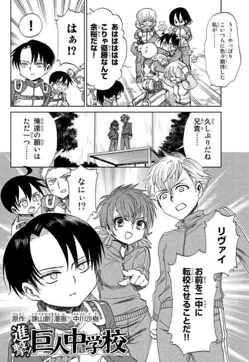 Attack on Titan: Jr. High Chapter 46 Translation