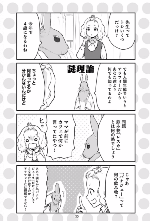 モフモフしてお悩み解決 ーー庄司七 スクールカウンセラーうさみ先生の悩み相談室 4コママンガのススメweb モフモフしてお悩み解決 ーー庄司七 スクールカウンセラーうさみ先生の悩み相談室 4コママンガのススメweb