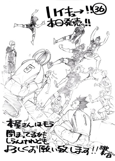 Furudate-sensei's promotional sketch for the final Haikyuu volume