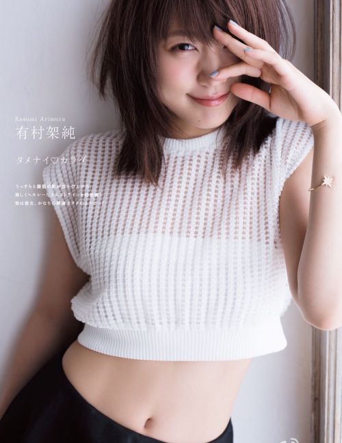 Kasumi Arimura有村架純