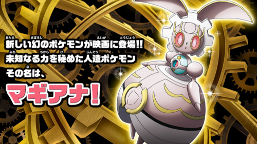 As the QR Codes are now being distributed for the distribution of Magearna in Sun & Moon in Japa