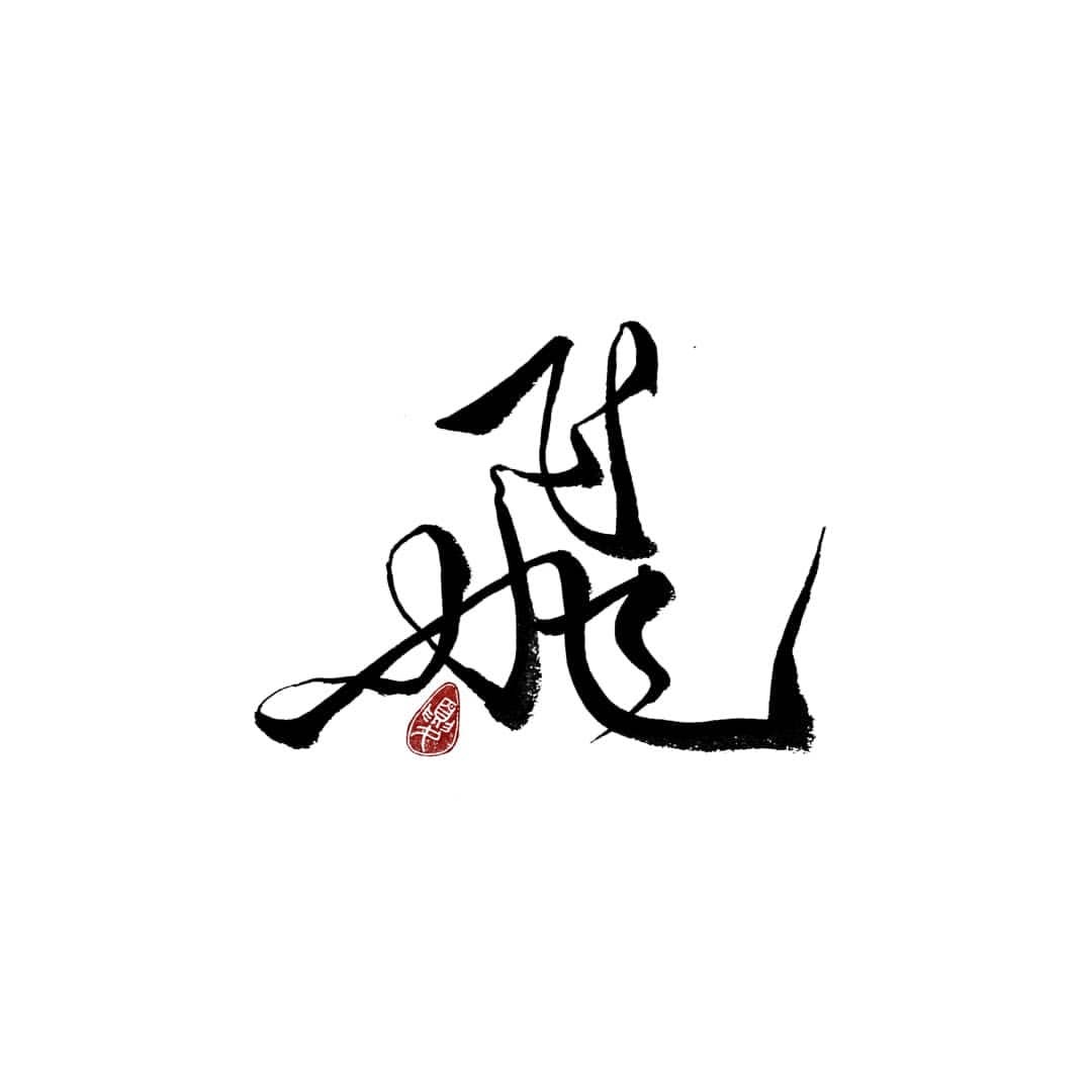 Jonnyha Tumblr 飛 Fly たくさんの薬飲んで 高く 飛ぶ Taking Medication Jonnyha Tumblr 飛 Fly たくさんの薬飲んで 高く 飛ぶ Taking Medication