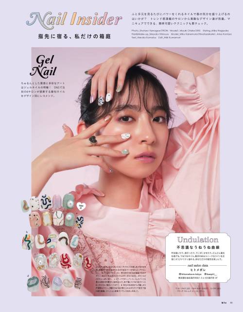 bis_ビス 2022年5月号 迷わず買えるスキンケアリスト 乃木坂46の筒井あやめ NGT48の本間日陽Nail Insider 指先に宿る、私だけの箱庭 日向坂46の金村美玖 小宮有紗