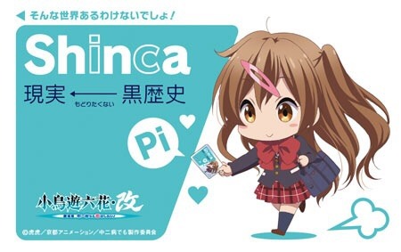中二病でも恋がしたいのエロっぽい画像ください：ひまねっと
