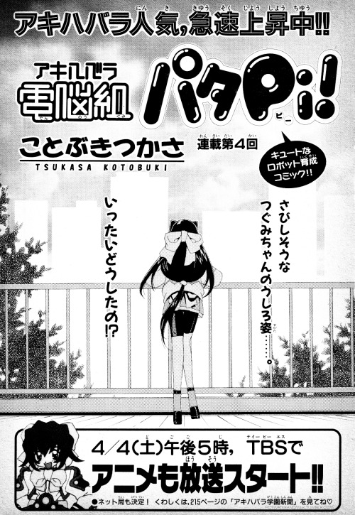  Series: Akihabara Dennou Gumi Pata Pi!Artist: Kotobuki TsukasaPublication: Nakayoshi Magazine (05/1