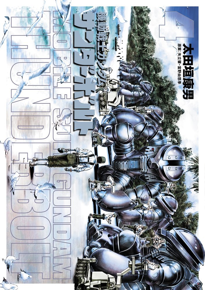 jupitris:  Mobile Suit Gundam Thunderbolt
