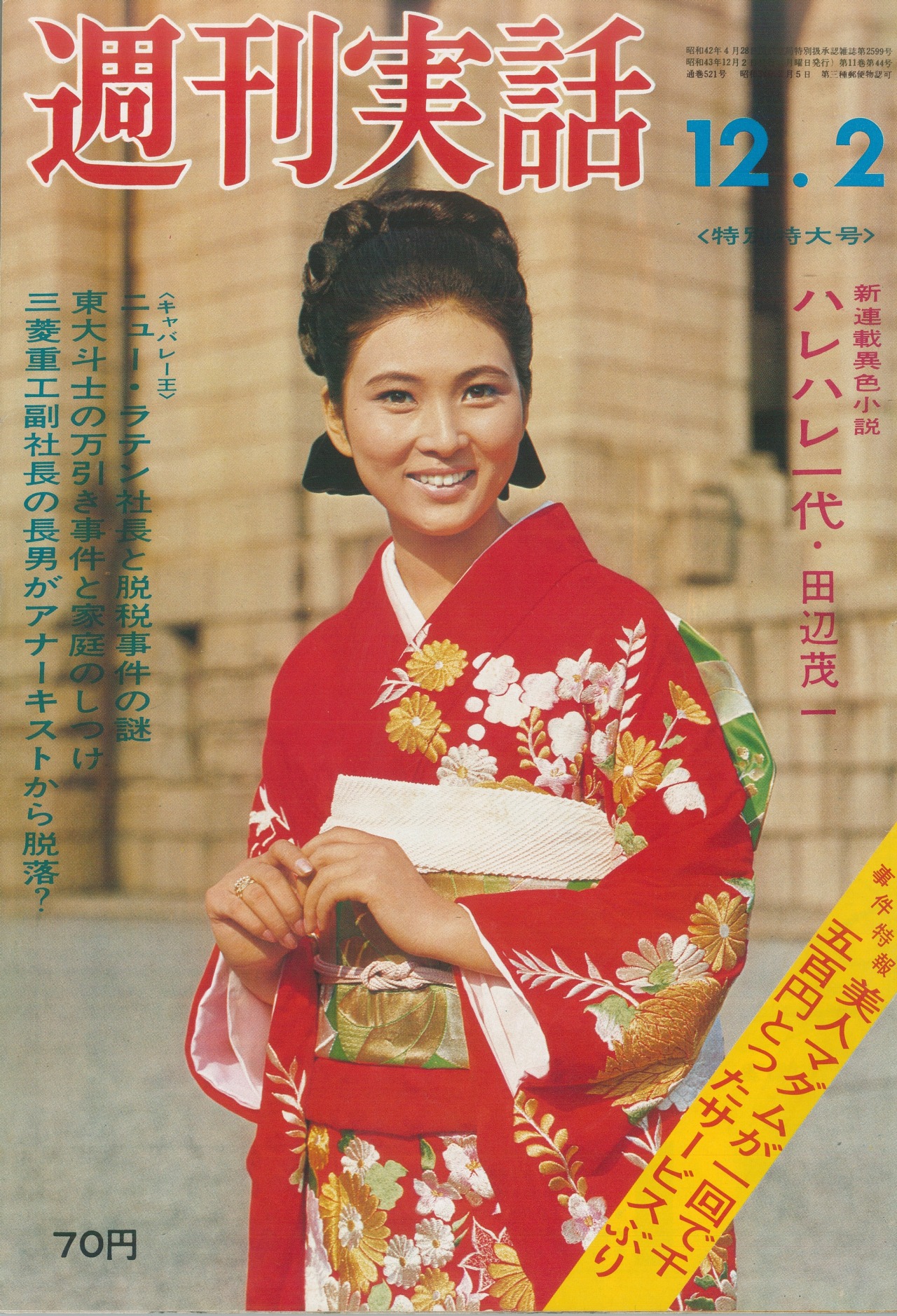 Fuck Yeah Meiko Kaji Happy 69th Birthday Meiko Kaji 梶芽衣子 Scanned