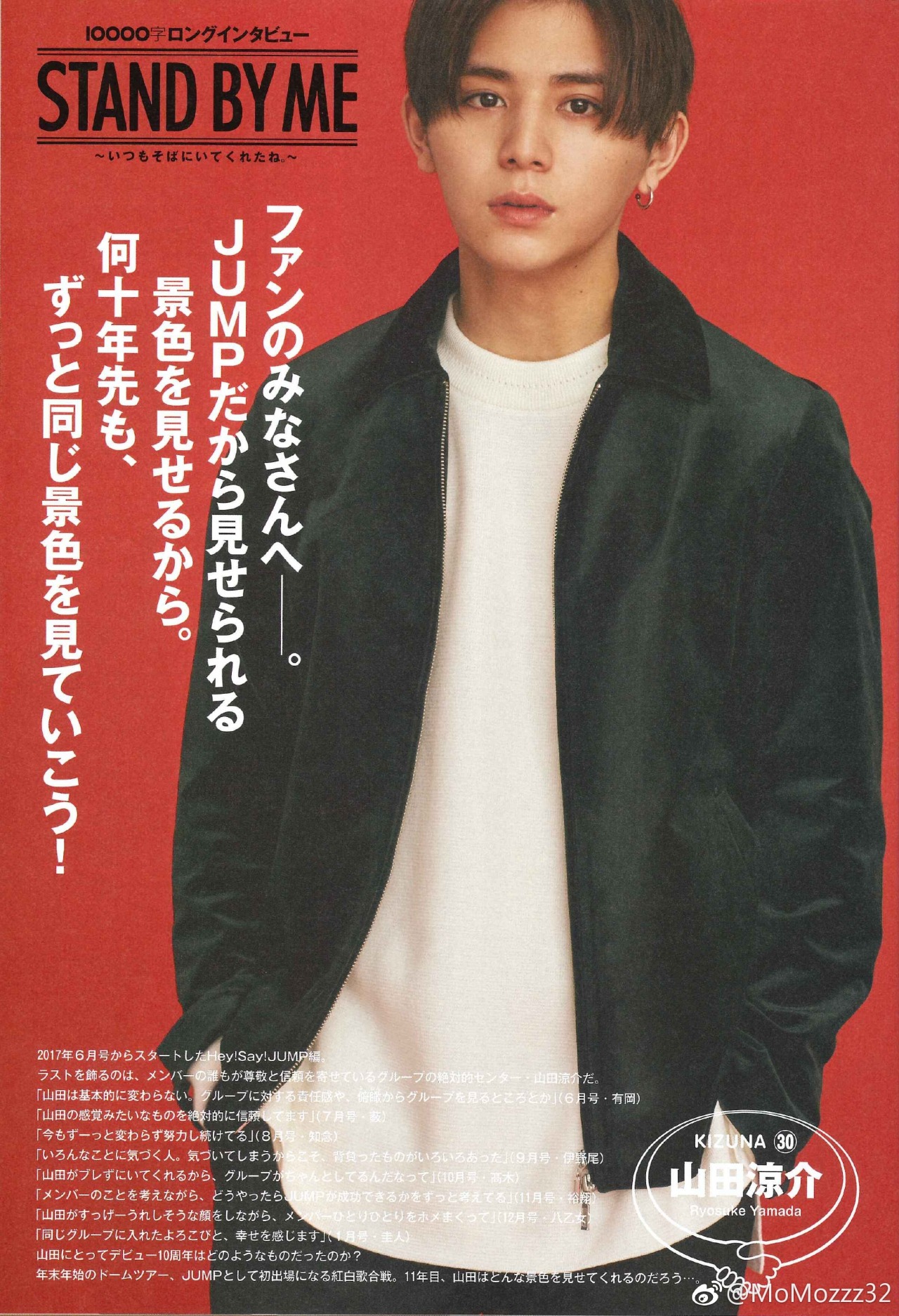 Input Output Myojo Word Interview 17 Yamada Ryosuke