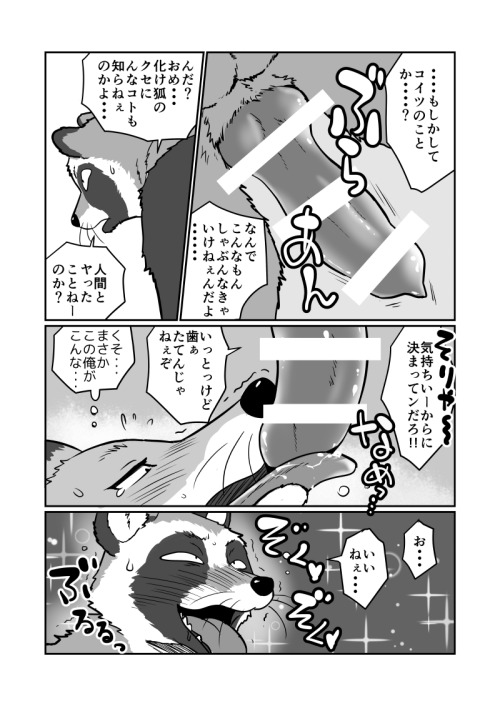 Porn photo ojipoo:  a feral gay comic(Japanese, censored,