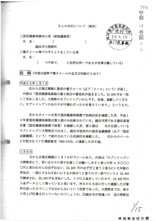 TT　２０６丁　H280428受付　甲２４号証の２
https://pin.it/5DwXjmz
〇　「　甲２４号証の２　」は、受付のスタンプ日付けが間違っている。
「　H280428　」ではなく「　H280426　」ですよ。
「　１６５丁　H280426提出　証拠説明書　７号証から３６号証まで　」
アメブロ版　TT　１６５丁から１６６丁まで　H280426証拠説明書　#川神裕裁判官
https://ameblo.jp/bml4557/entry-12704813040.html#_=_