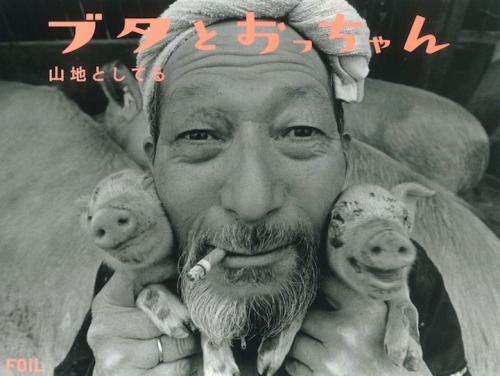 Over the course of ten years, Kagawa-based photographer Toshiteru Yamaji captured the special bond b