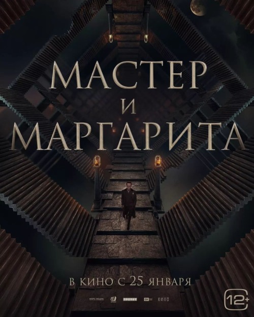 NEWS ABOUT MASTER AND MARGARITA!!!!