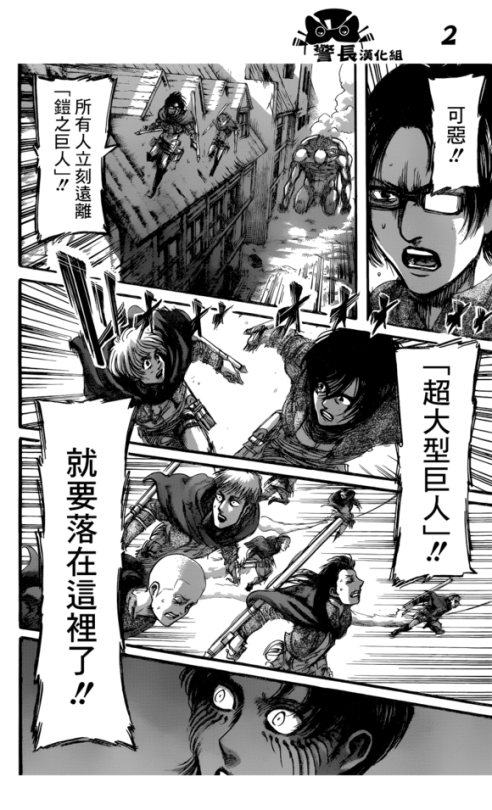 Shingeki no Kyojin/Attack on Titan Chapter 78 [Live Translation]