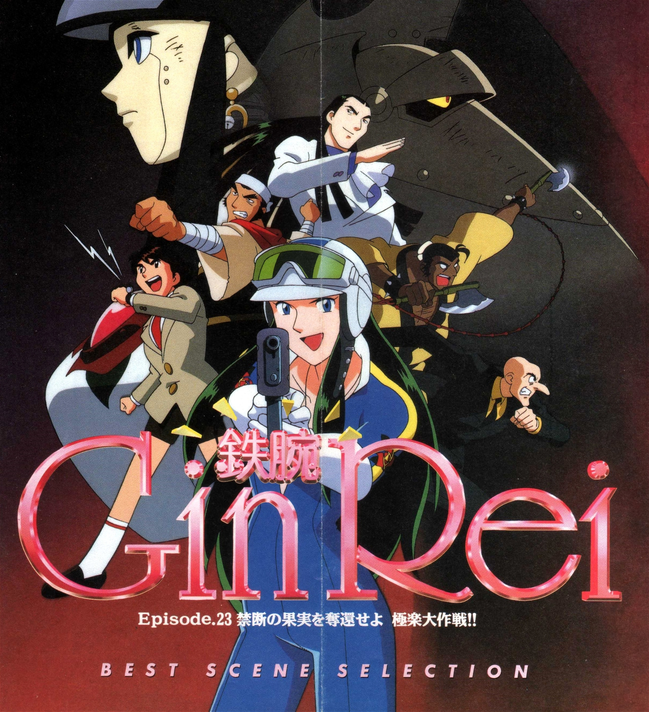 animarchive:    Animage (04/1995) - Giant Robo Gaiden: Tetsuwan GinRei.