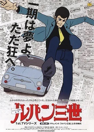 Lupin III. 9959302c7c40a27ca62bd70cb35c41611d737ab1