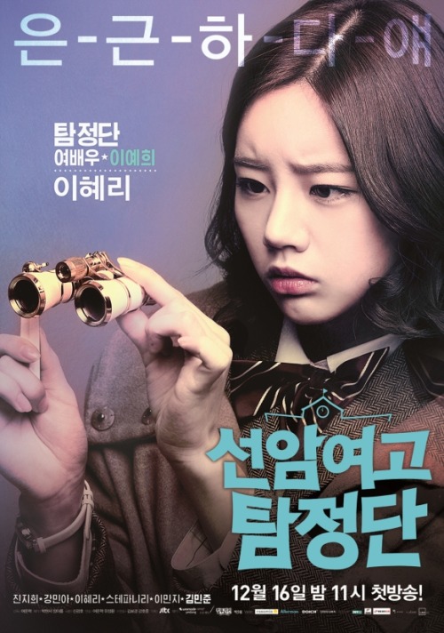 Seonam Girls High School Investigators