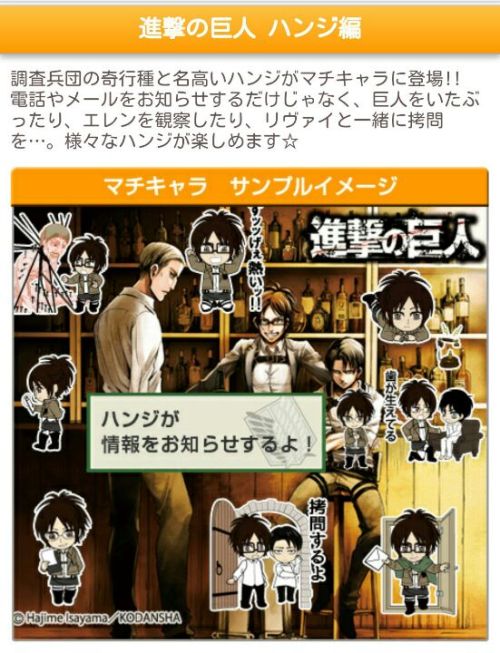 New official Hanji (And Levi) chibis from Kodansha!Featuring various canon moments from the series!ETA: Added the rest of the images - these are part of DOCOMO’s mobile collaboration with Kodansha, and the chibi characters are custom indicators for