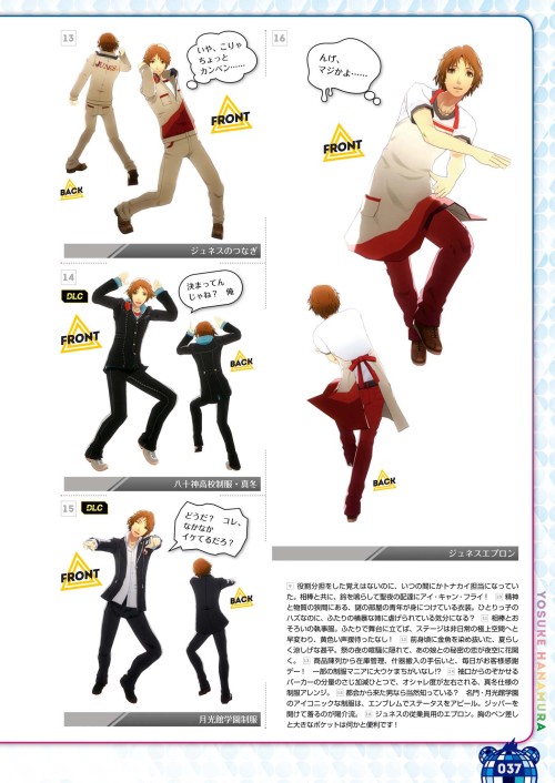 Yosuke’s Costume & Coordinate from Persona 4: Dancing All NightYu’s Costume & Coordinate