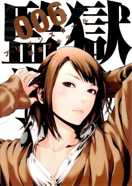 veejyuni: Prison School / Kangoku Gakuen covers Vol. 1 - 10
