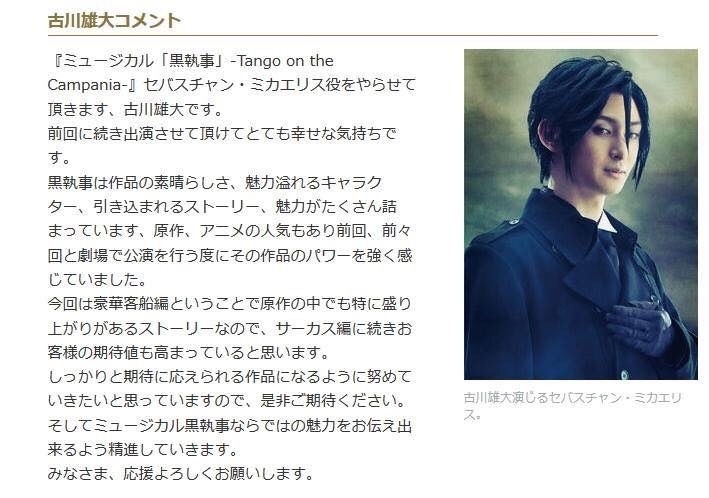 I translated Furukawa’s comment on the new musical “Tango on the Campania”
Furukawa Yuuta Comment
I am Furukawa Yuuta who will be playing the role of Sebastian Michaelis in “Musical ‘Black Butler’ – Tango on the Campania – ”.
I am very happy that I...