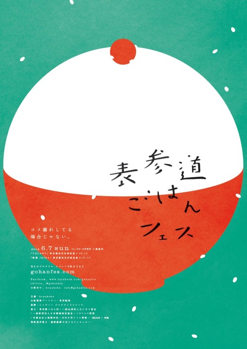 Japanese Poster: Gohan Fes. Koichi Kosugi. 2015