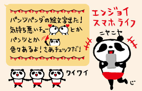 1日おきメモ 22 10 26 Line絵文字 踊るパンツパンダ 絵文字 はこちら