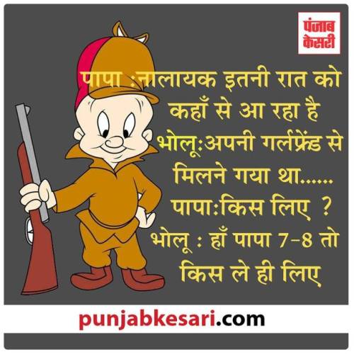 हस्ते रहिये हसाते रहिये पंजाब केसरी के साथ #humour jocks#jocks #jock in hindi #hindi jocks