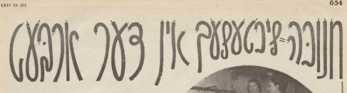 bialerwochenblat:Beautiful and clever pre-war Yiddish fonts, part 1, Idishe bilder.