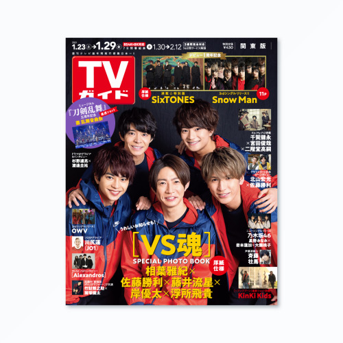 TVガイド 2021年1.29号　表紙デザイン「［VS魂］SPECIAL PHOTO BOOK　相葉雅紀×佐藤勝利×藤井流星×岸優太×浮所飛貴」COVER＝相葉雅紀&amp;佐藤勝利&amp;藤井流星