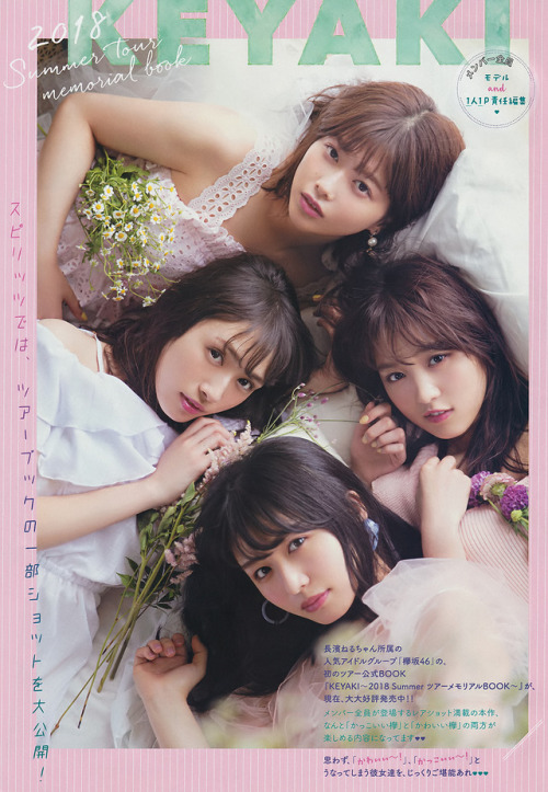 uptou:  週刊スピリッツ 2018年36-37号 長濱ねる from 欅坂46 