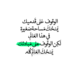 mjcodez:  “…على  مَبادئك”