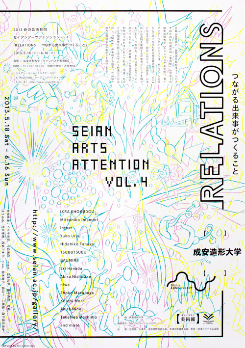 Japanese Poster: Seian Arts Attention. Tetsuya Goto (Out Of Office Projects), Akira Nishitake. 2013