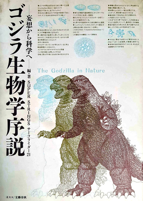 Introduction into Godzilla Biology. 1992