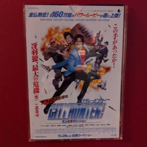 原作読み返したくなった #cityhunterthemovie #史上最香のミッション #映画 (T・ジョイPRINCE品川) https://www.instagram.com/p/B5fWCUGn