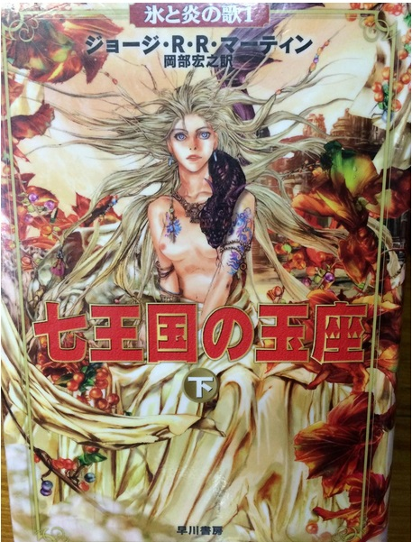 Portadas de Juego de Tronos en Japón