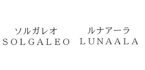 shelgon:    It has been discovered that back in February 2016, two trademarks were registered for Solgaleo (ソルガレオ) and Lunaala (ルナアーラ). Many have speculated that these are the Legendary Pokémon for Pokémon Sun & Moon due to the