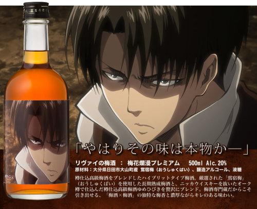 Hibiki no Sato has finally released the previously announced new set of Shingeki no Kyojin plum wines! The new bottles will feature the veterans and Erwin and Levi from the A Choice with No Regrets OVA! A special edition SnK logo box will also come
