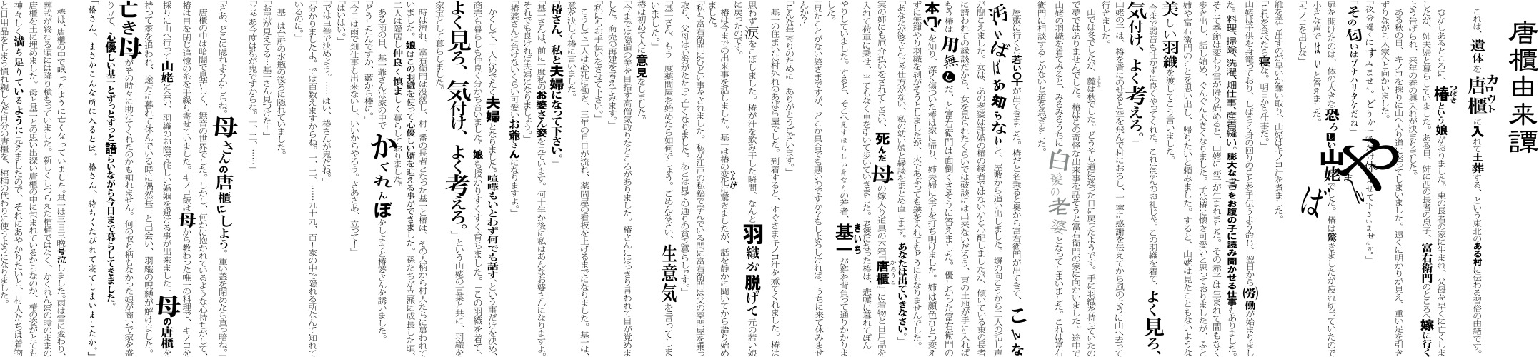 Mikiho Yoshida 吉田 樹保 新訳風土記集其ノ伍 唐櫃由来譚 Folklore Of The New Adaptation Mikiho Yoshida 吉田 樹保 新訳風土記集其ノ伍 唐櫃由来譚 Folklore Of The New Adaptation